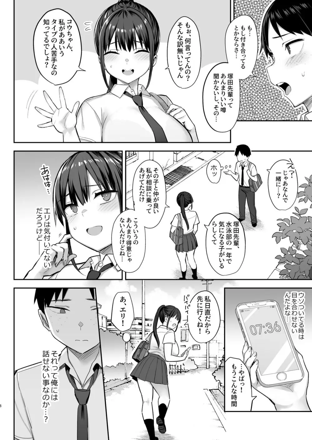 ずっと好きだった巨乳幼馴染が不良達に弄ばれた七日間 中 - page9