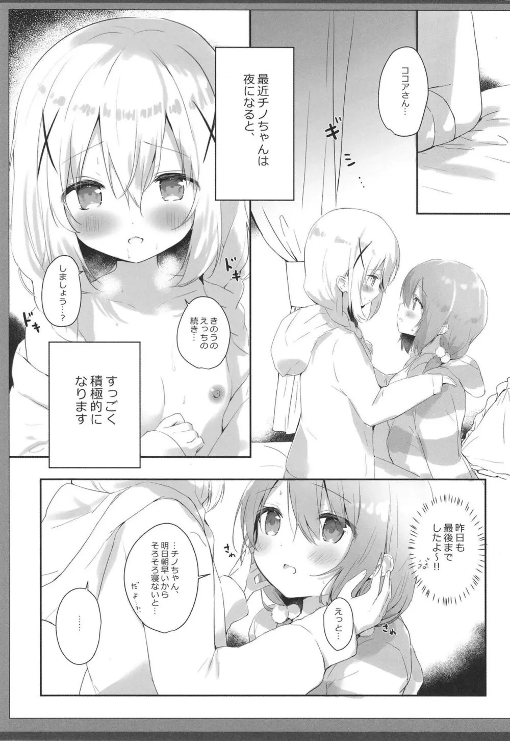 あまふわココチノえっち - page5