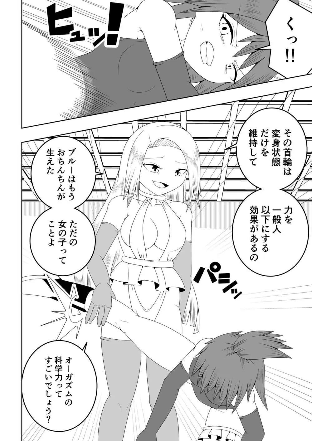ふたなり戦隊フタナリンジャー～不感症娘ブルーvsテコキネス～ - page14