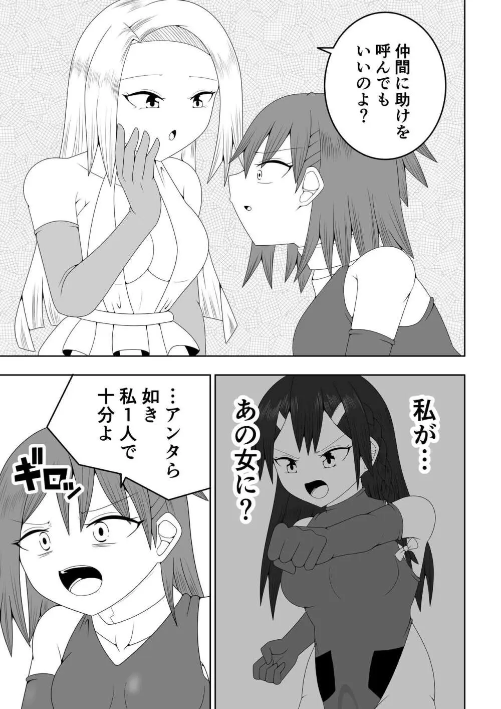 ふたなり戦隊フタナリンジャー～不感症娘ブルーvsテコキネス～ - page15
