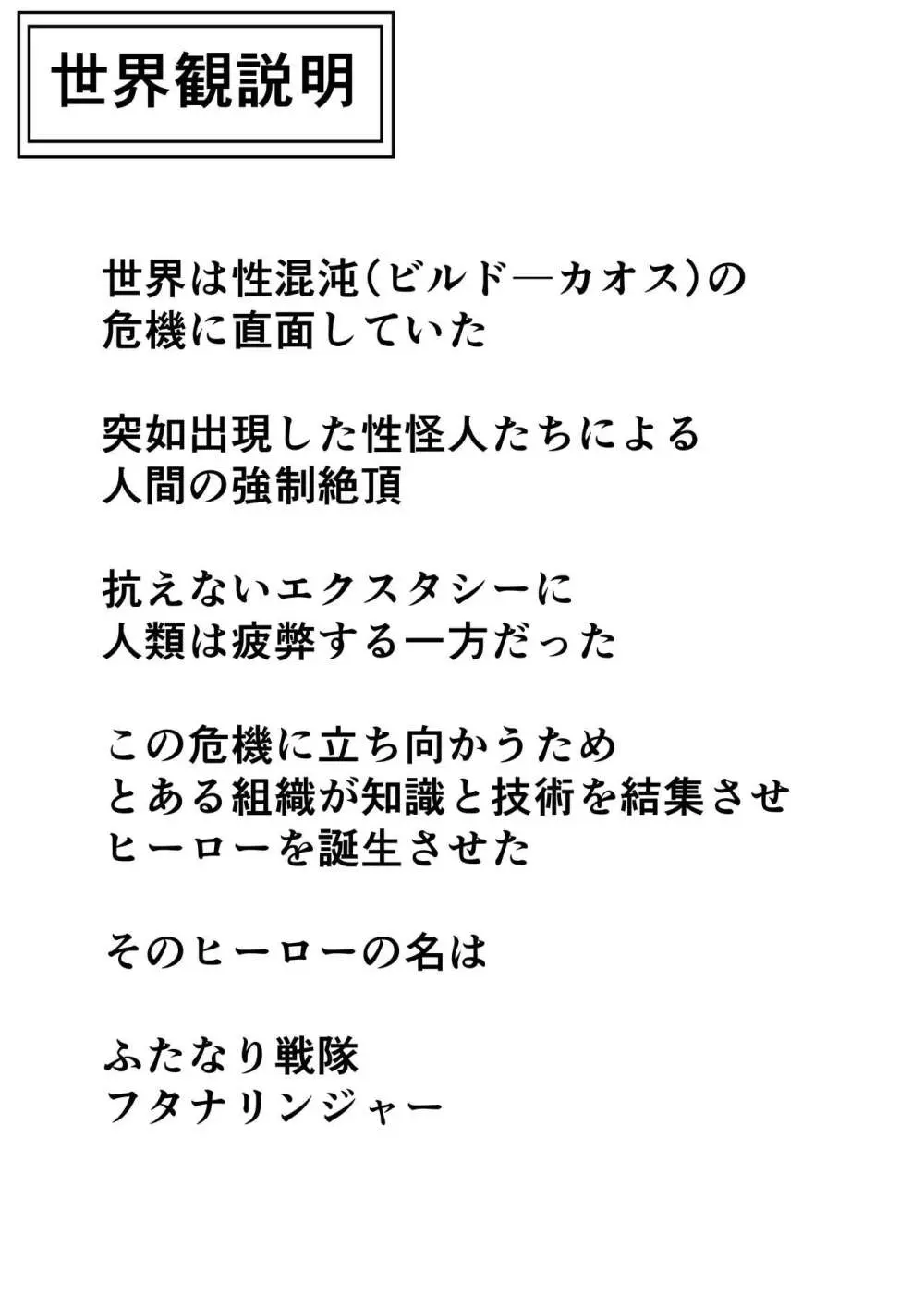 ふたなり戦隊フタナリンジャー～不感症娘ブルーvsテコキネス～ - page2