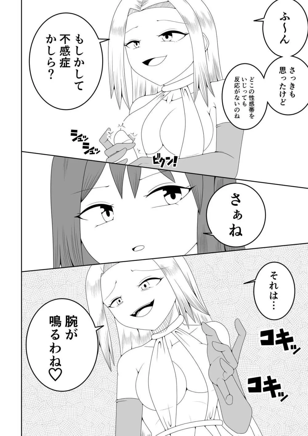 ふたなり戦隊フタナリンジャー～不感症娘ブルーvsテコキネス～ - page20