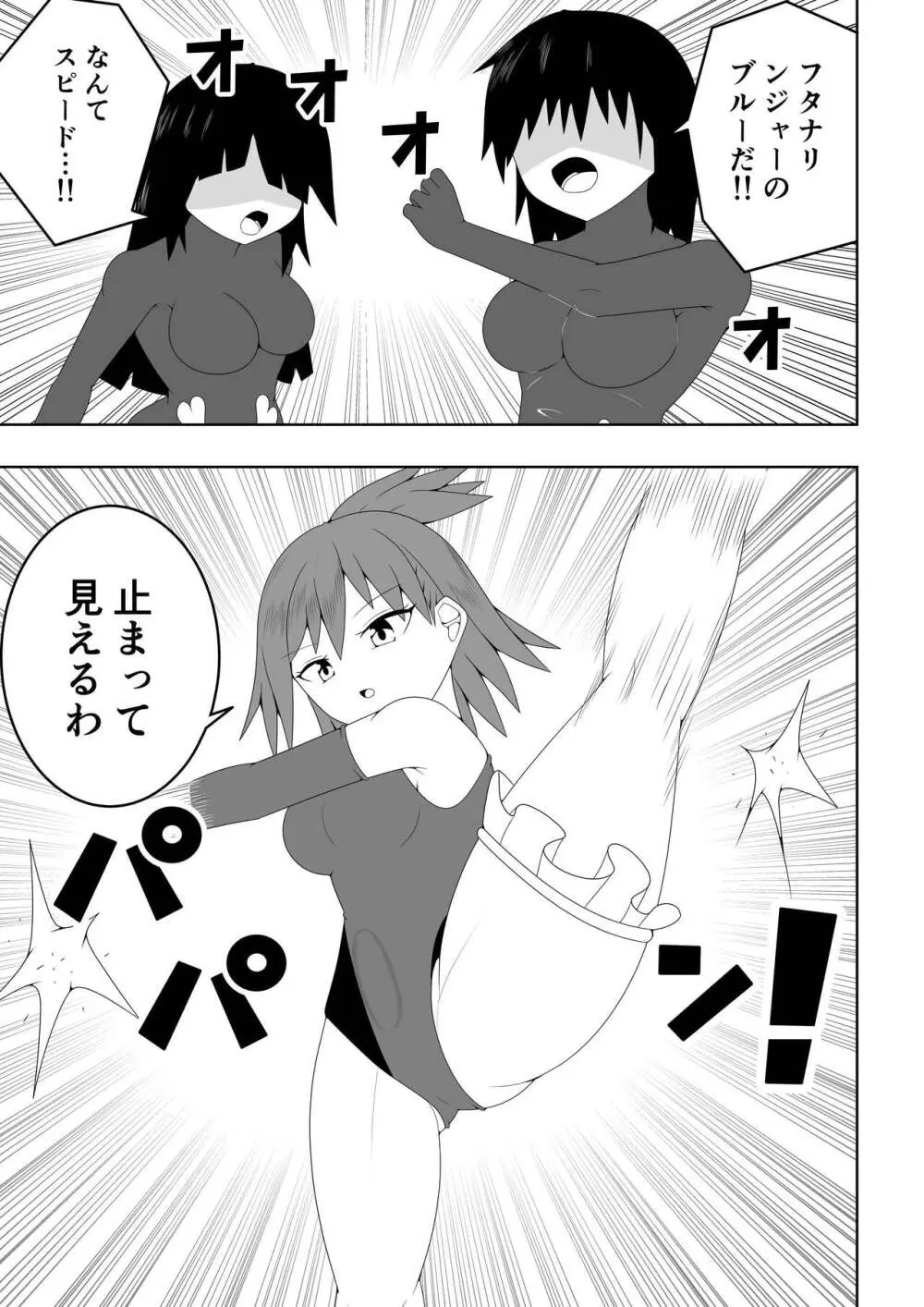 ふたなり戦隊フタナリンジャー～不感症娘ブルーvsテコキネス～ - page3