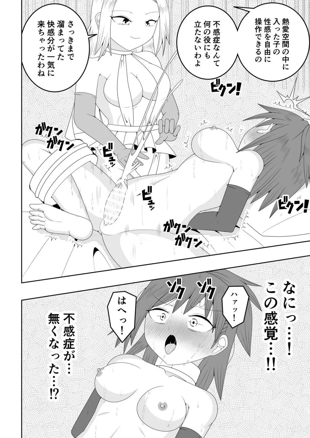 ふたなり戦隊フタナリンジャー～不感症娘ブルーvsテコキネス～ - page30