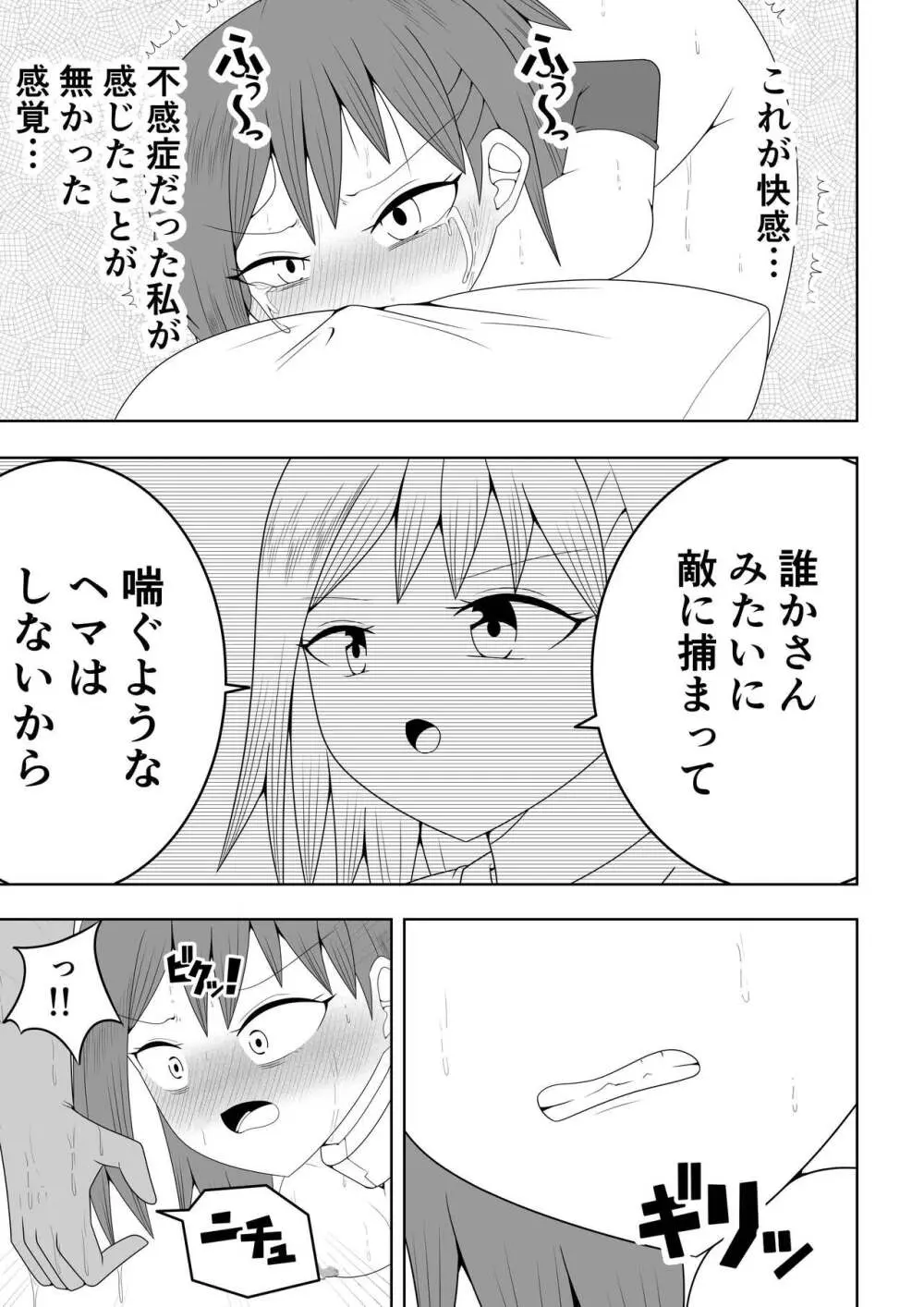 ふたなり戦隊フタナリンジャー～不感症娘ブルーvsテコキネス～ - page33