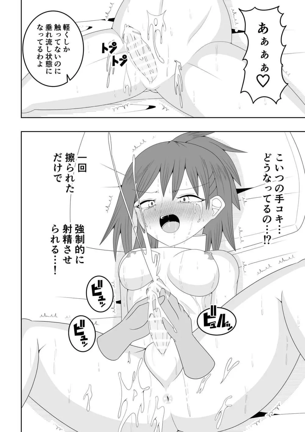 ふたなり戦隊フタナリンジャー～不感症娘ブルーvsテコキネス～ - page36