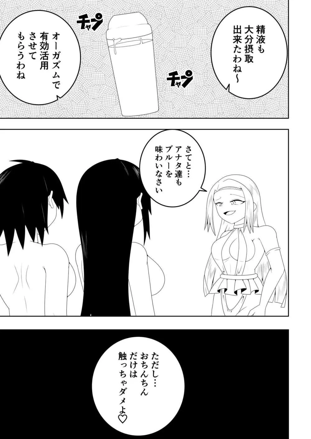 ふたなり戦隊フタナリンジャー～不感症娘ブルーvsテコキネス～ - page37
