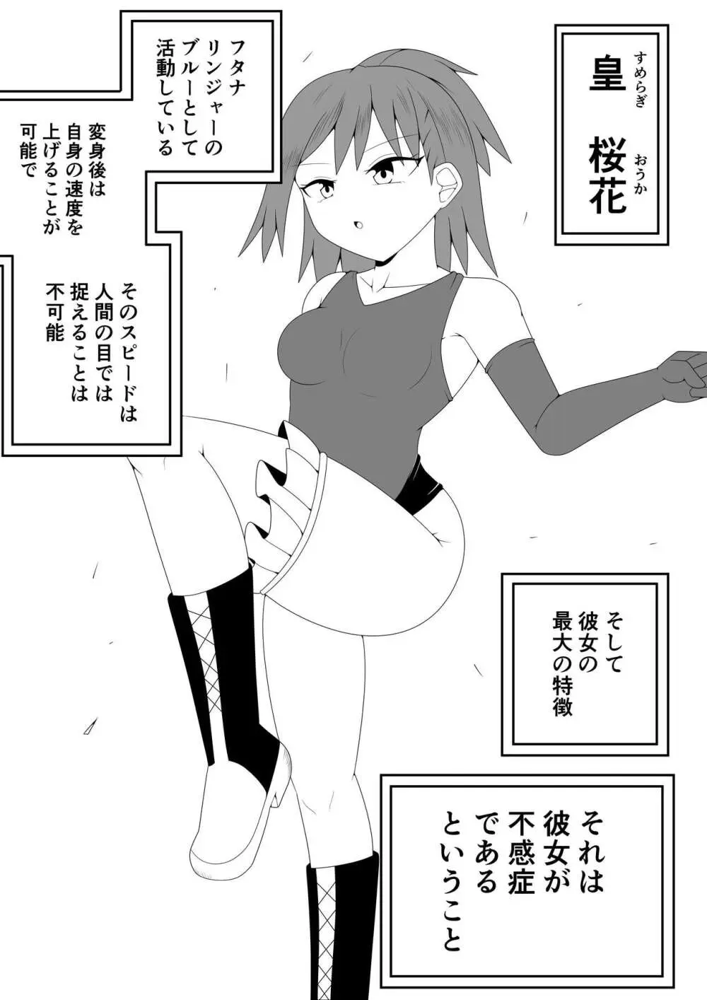 ふたなり戦隊フタナリンジャー～不感症娘ブルーvsテコキネス～ - page4