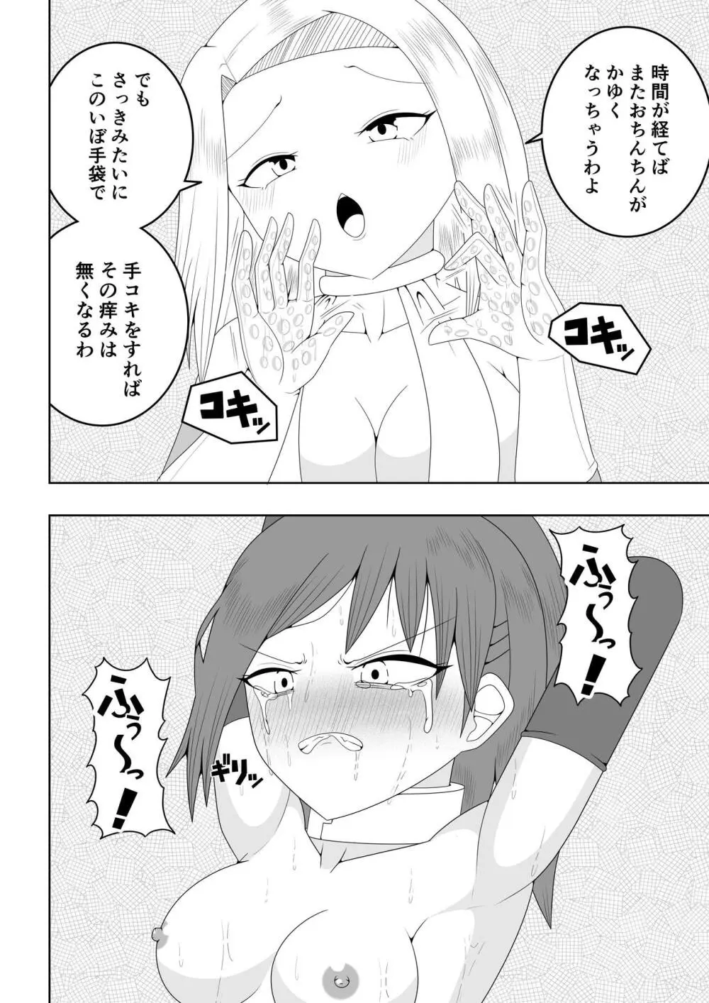 ふたなり戦隊フタナリンジャー～不感症娘ブルーvsテコキネス～ - page52