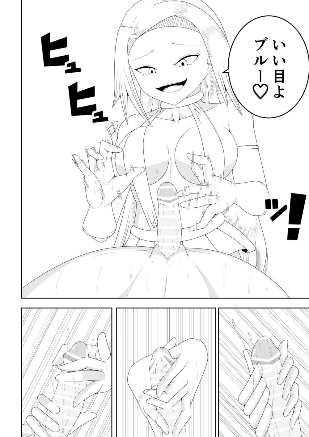ふたなり戦隊フタナリンジャー～不感症娘ブルーvsテコキネス～ - page60
