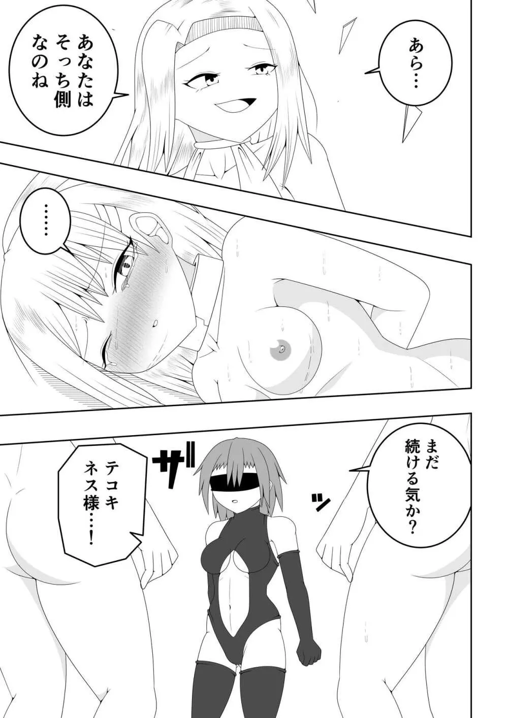 ふたなり戦隊フタナリンジャー～不感症娘ブルーvsテコキネス～ - page65