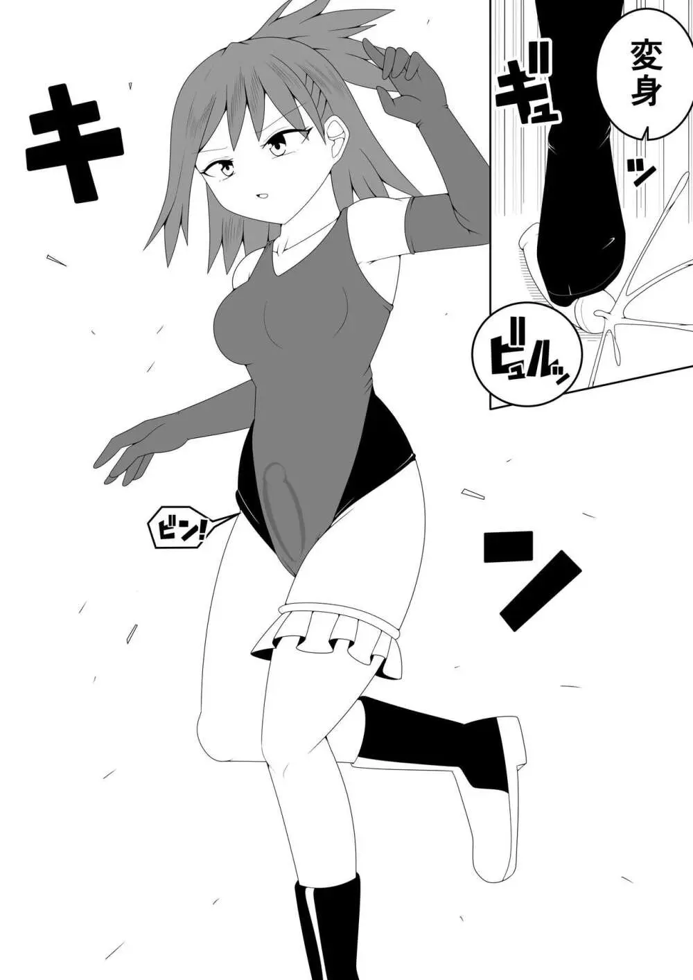 ふたなり戦隊フタナリンジャー～不感症娘ブルーvsテコキネス～ - page8