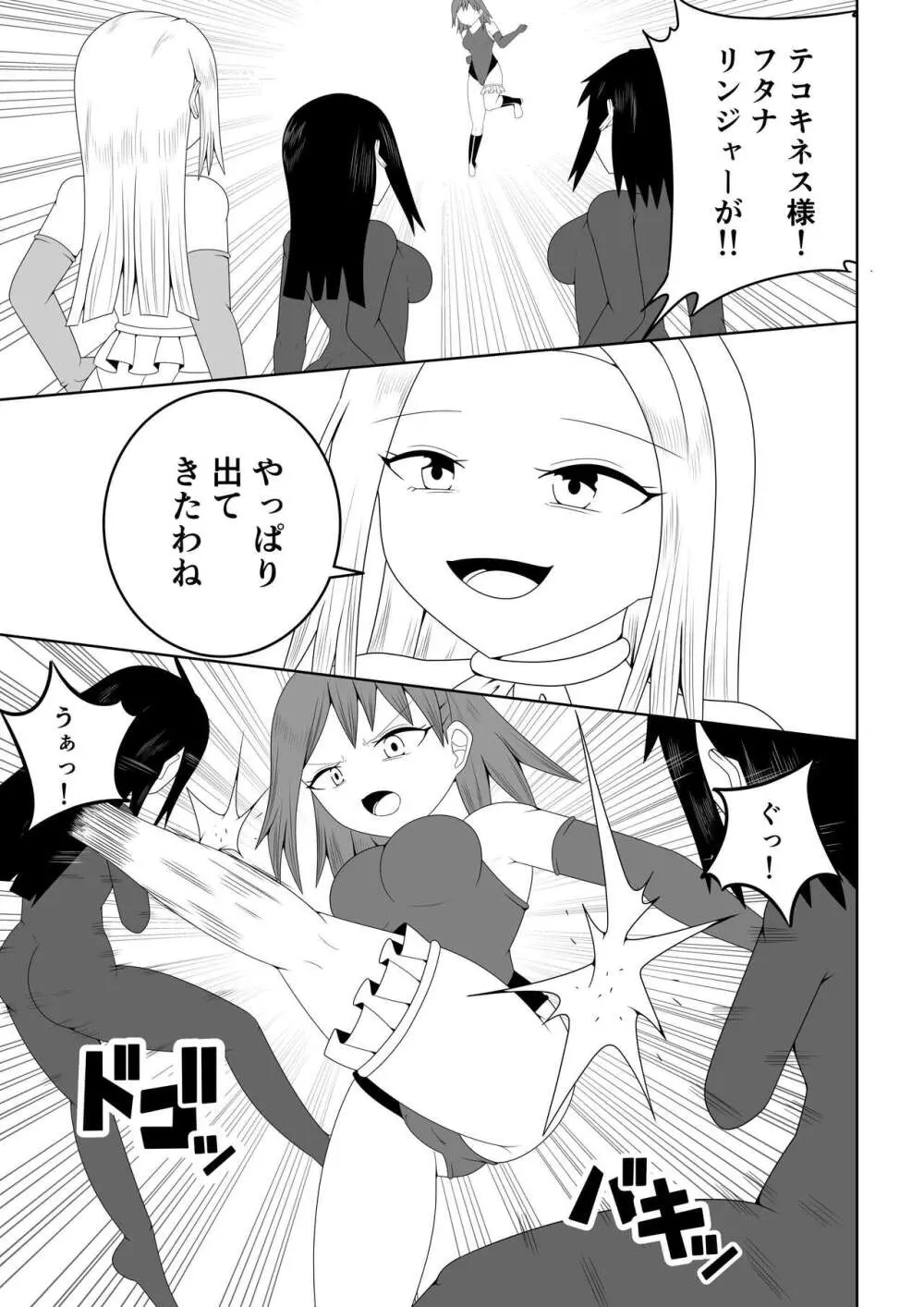 ふたなり戦隊フタナリンジャー～不感症娘ブルーvsテコキネス～ - page9
