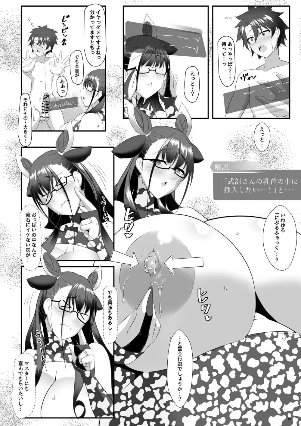 司書と瞳合う - page16