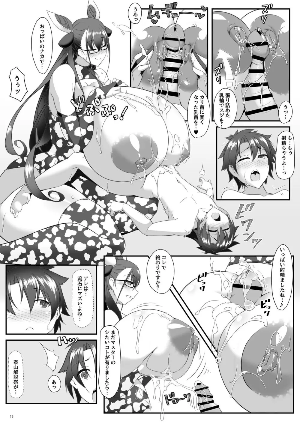 司書と瞳合う - page39
