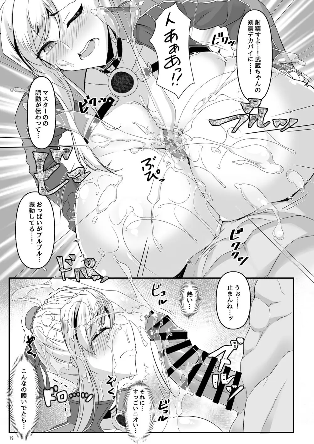 オシオキだべぇ~武蔵ちゃん! - page19