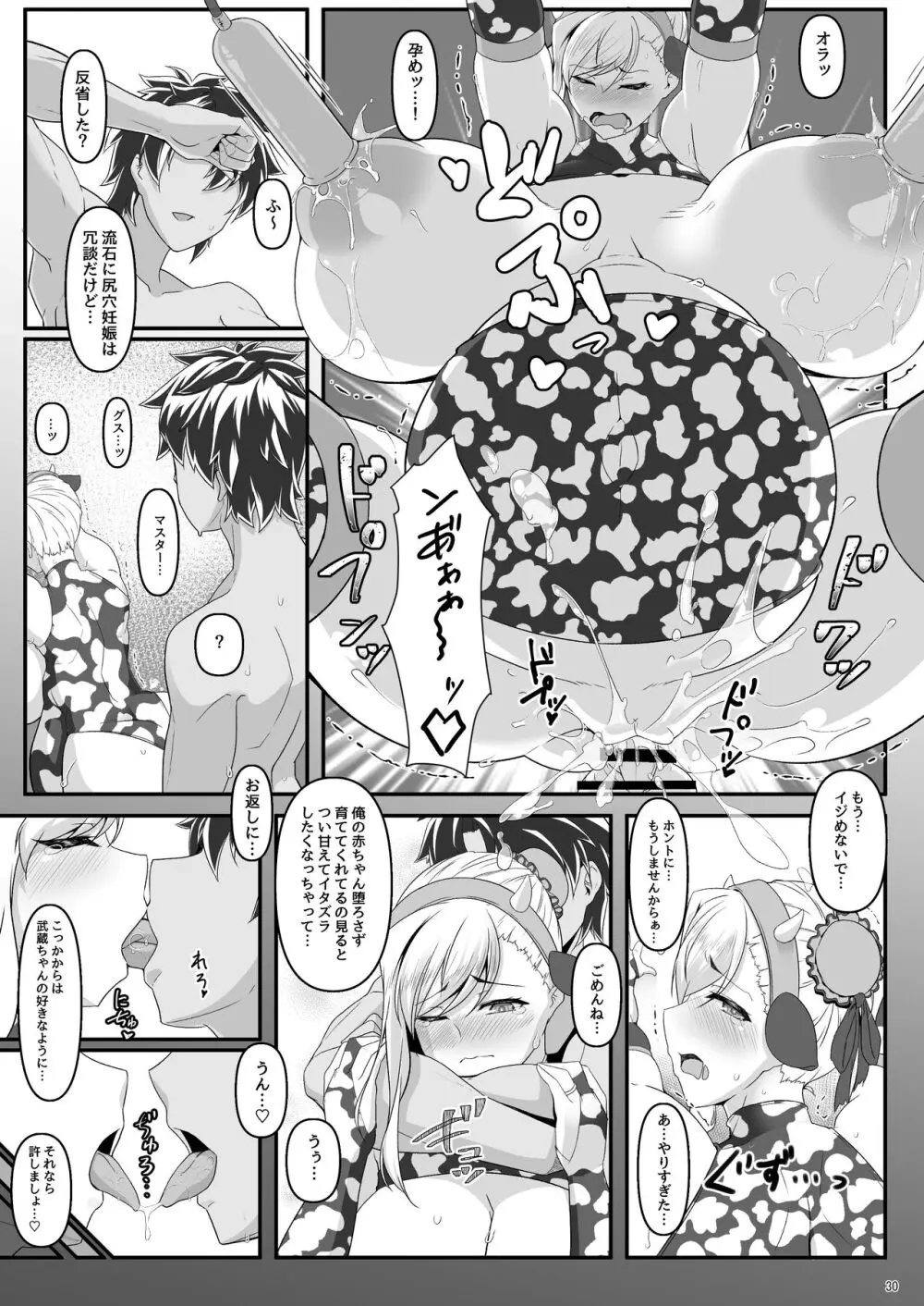 オシオキだべぇ~武蔵ちゃん! - page29