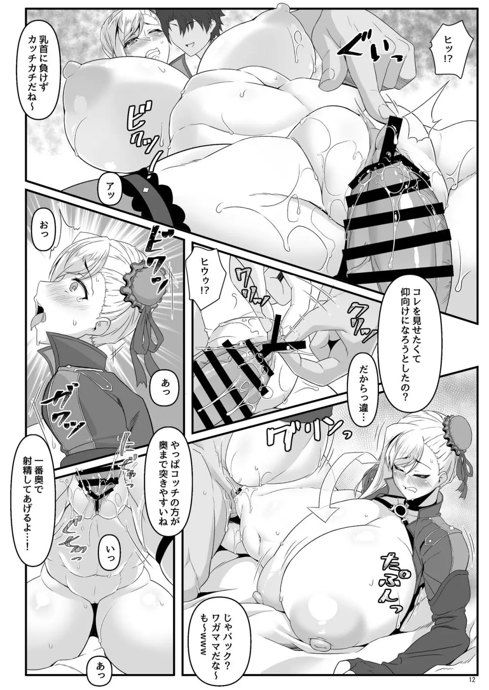 オシオキだべぇ~武蔵ちゃん! - page49