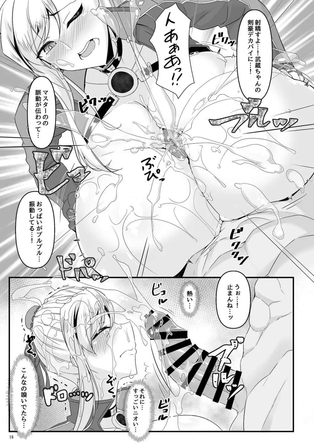 オシオキだべぇ~武蔵ちゃん! - page56