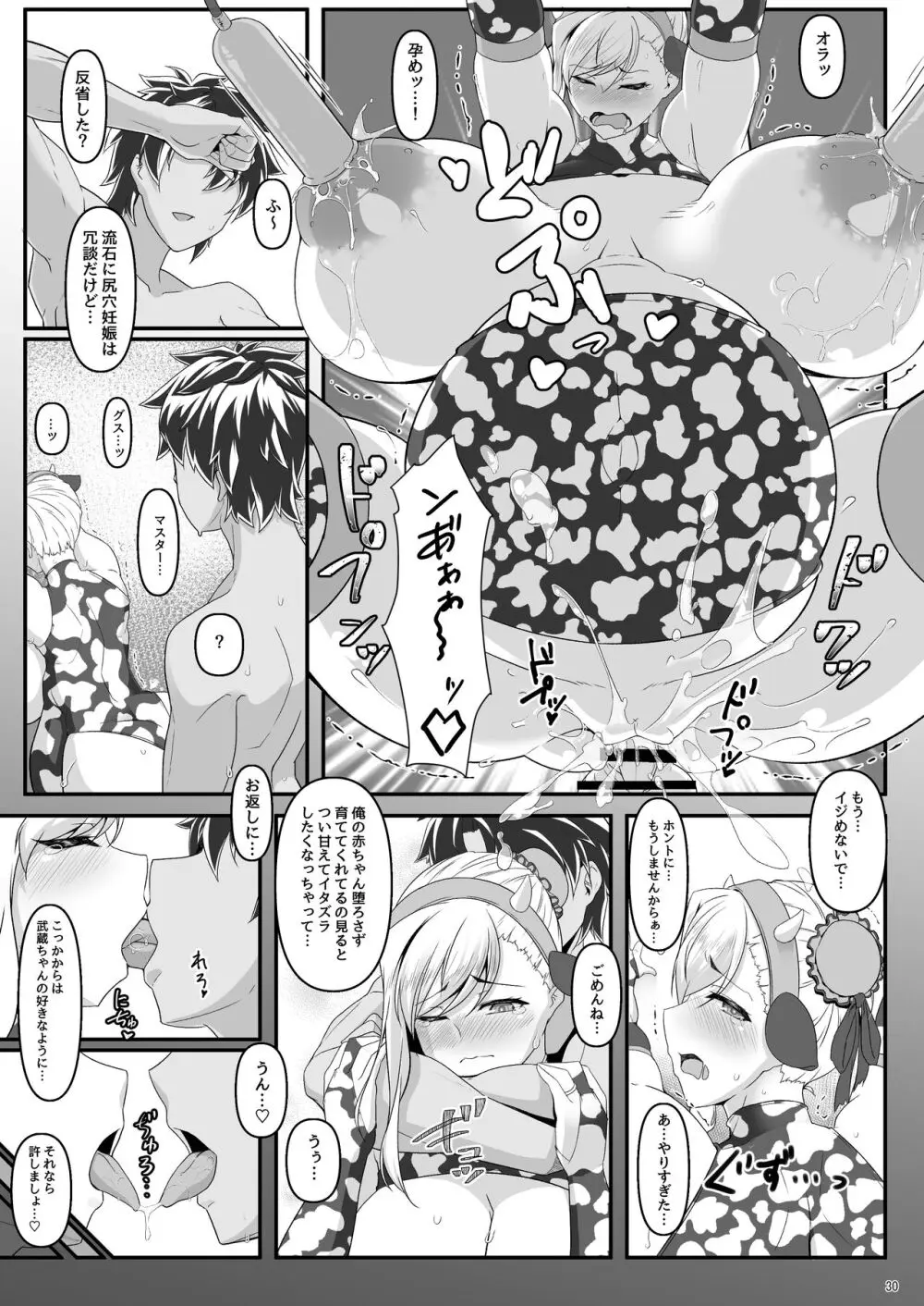 オシオキだべぇ~武蔵ちゃん! - page66