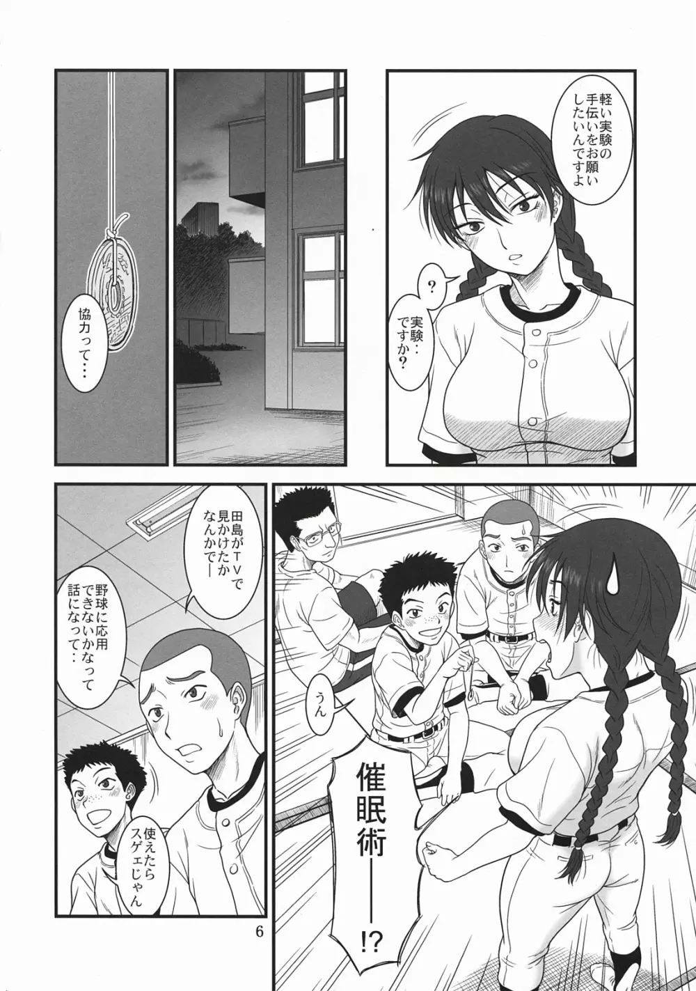モモカン日和～夏の大会編～ - page5