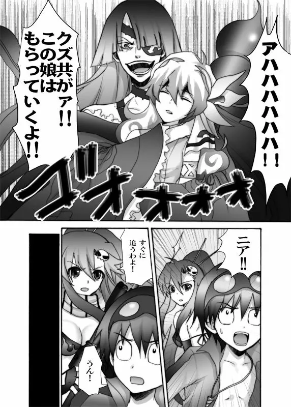 ニアがまんまとさらわれた! - page2