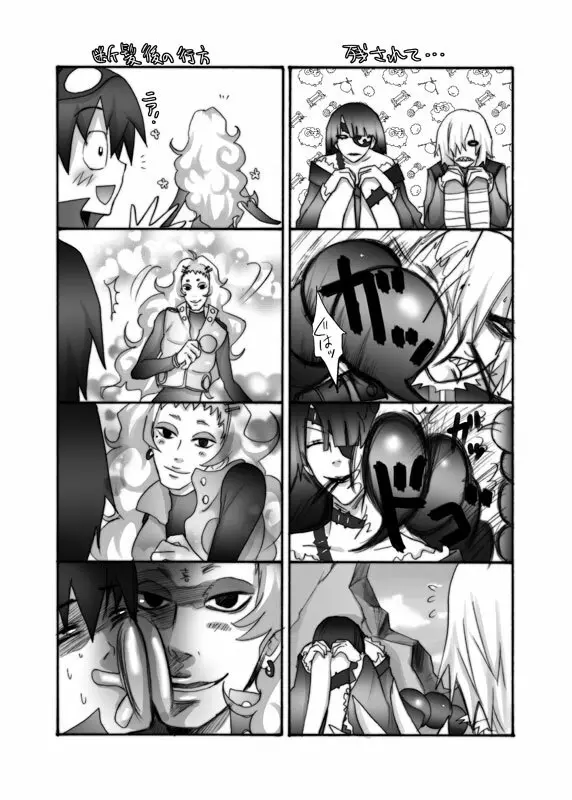 ニアがまんまとさらわれた! - page22