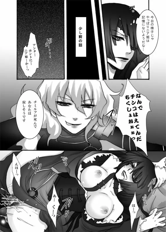 ニアがまんまとさらわれた! - page23