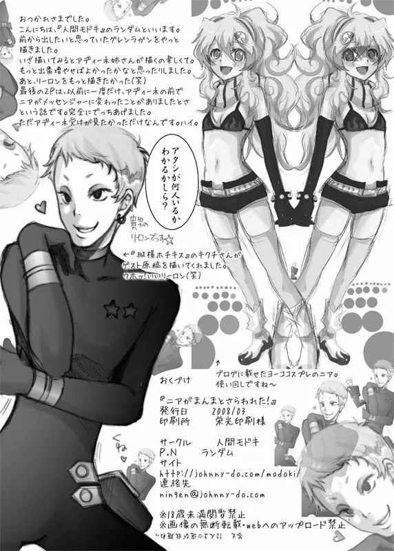 ニアがまんまとさらわれた! - page25