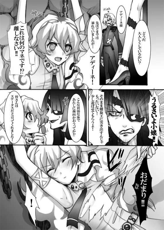 ニアがまんまとさらわれた! - page3