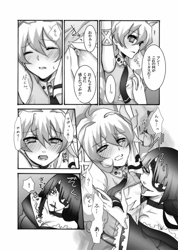 ニアがまんまとさらわれた! - page4