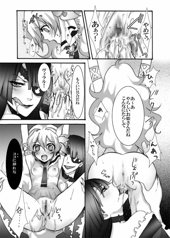 ニアがまんまとさらわれた! - page6