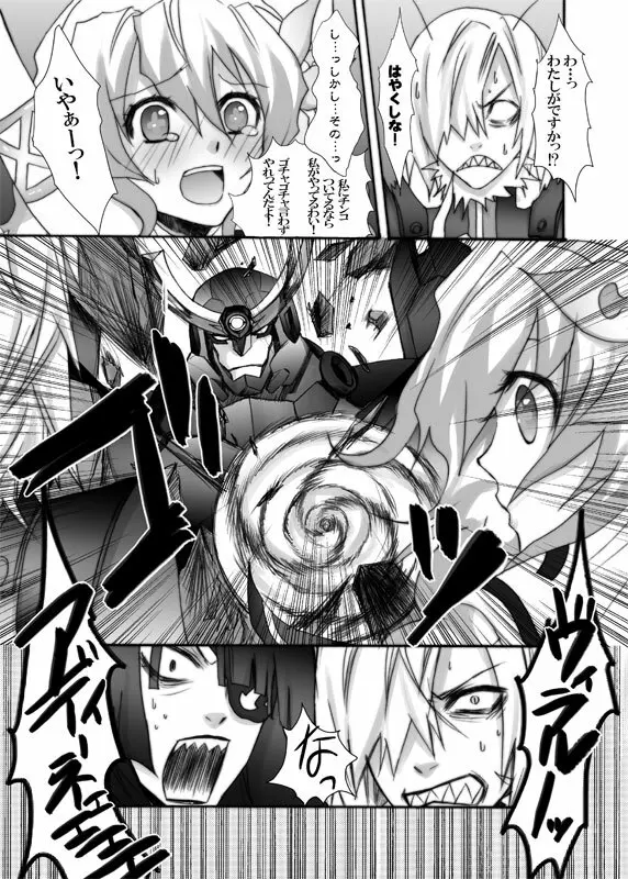 ニアがまんまとさらわれた! - page7