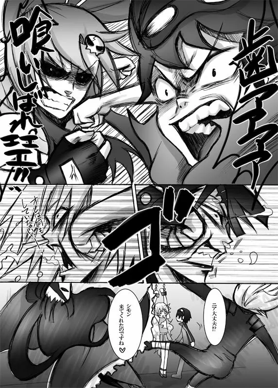 ニアがまんまとさらわれた! - page8