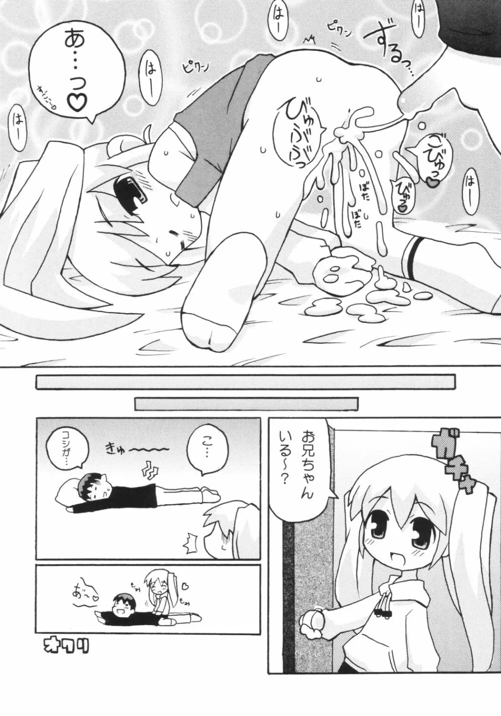 すきすき おこさまぱんつ 3 - page11