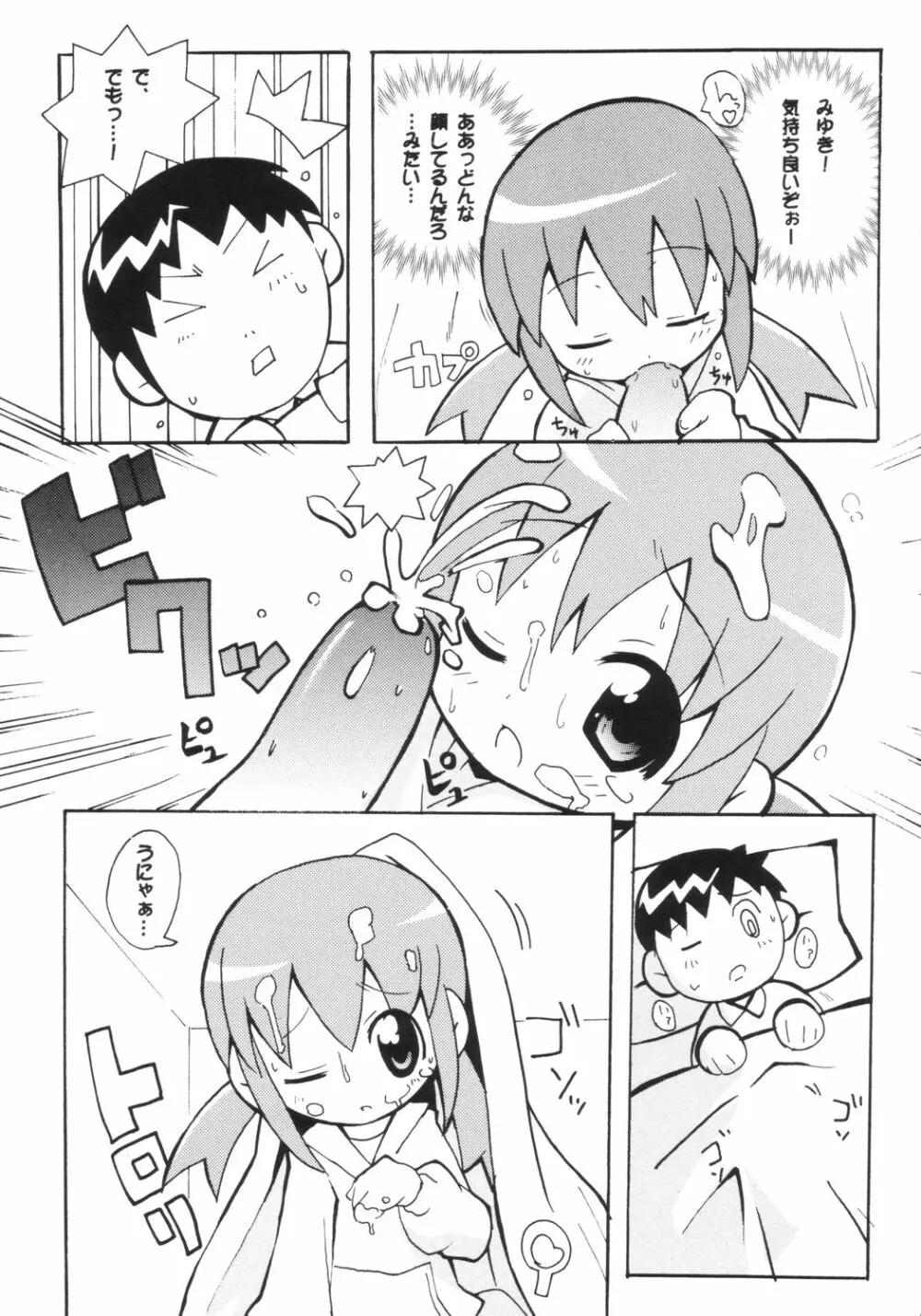 すきすき おこさまぱんつ 3 - page16