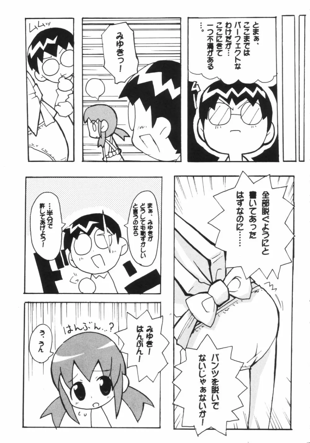 すきすき おこさまぱんつ 3 - page18