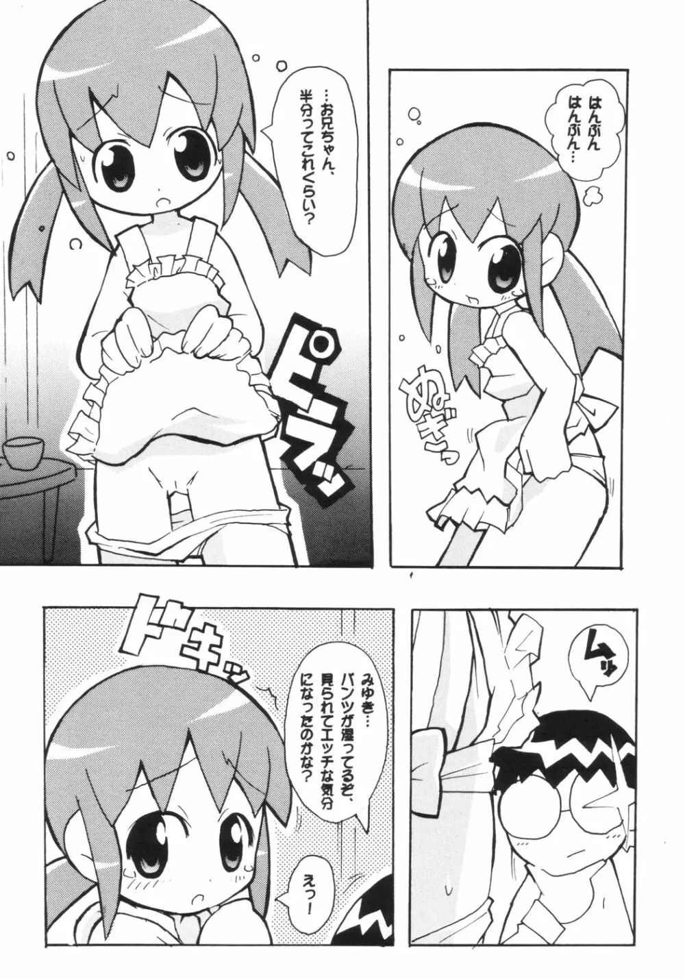 すきすき おこさまぱんつ 3 - page19