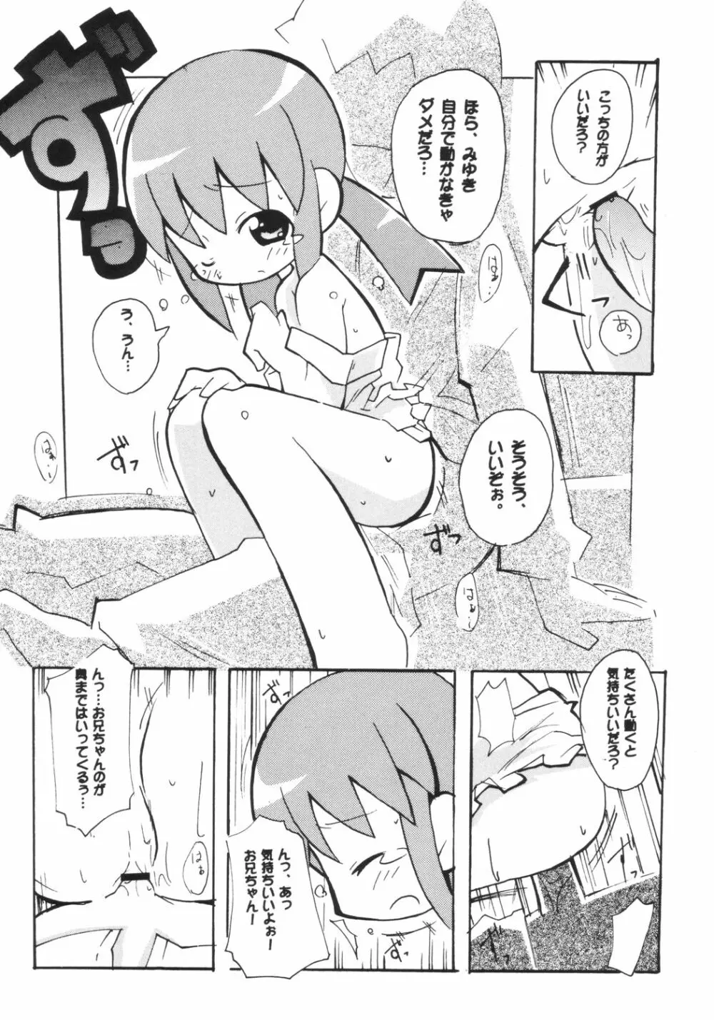 すきすき おこさまぱんつ 3 - page21