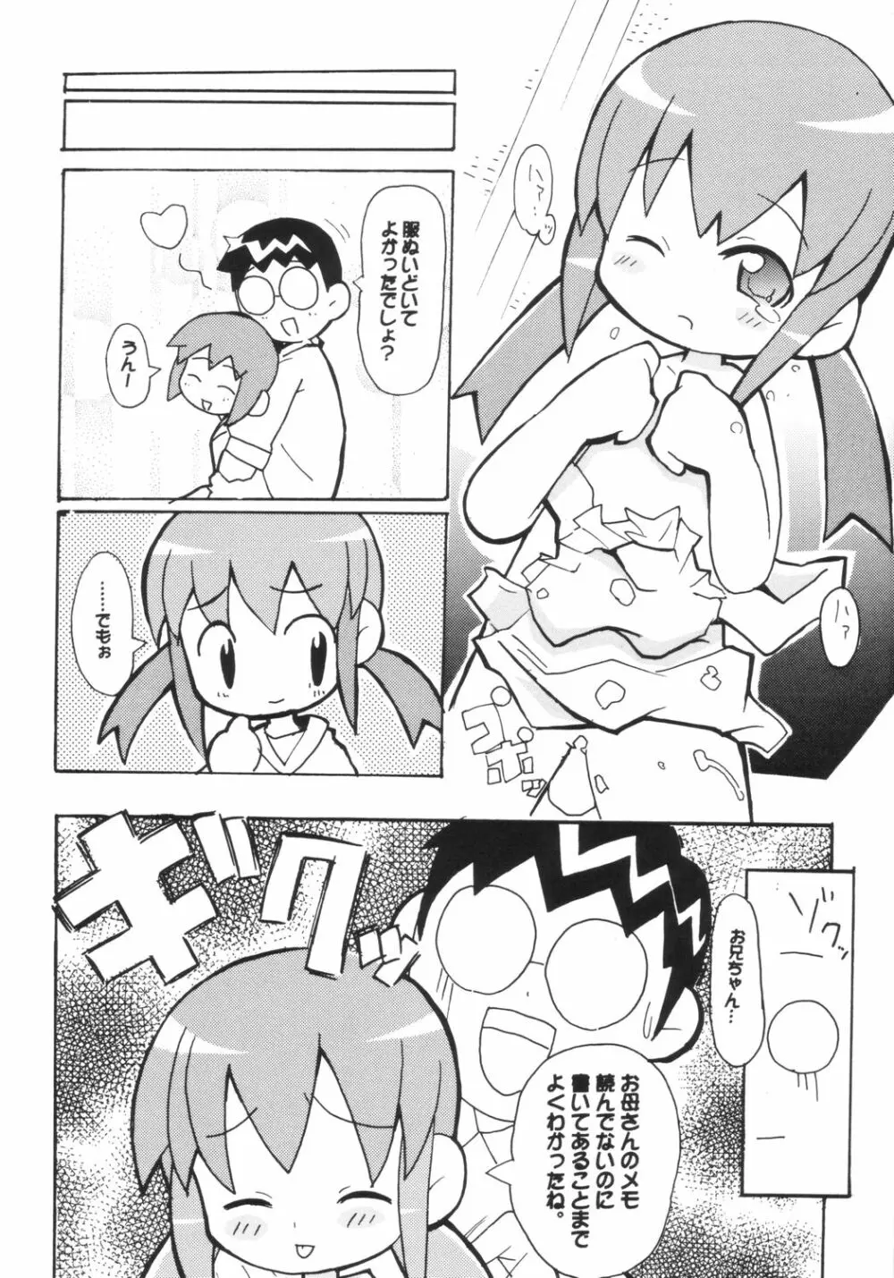 すきすき おこさまぱんつ 3 - page23