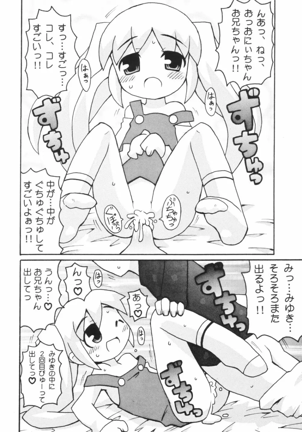 すきすき おこさまぱんつ 3 - page7