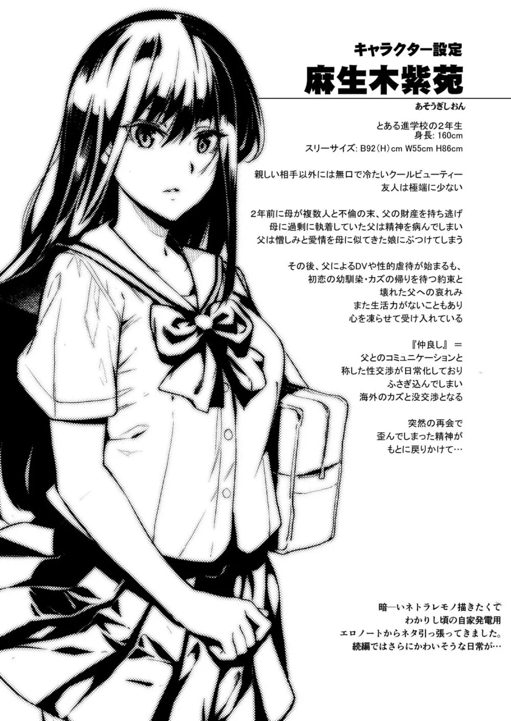 お隣の贄 再会した幼馴染の家でおきたこと。 - page39