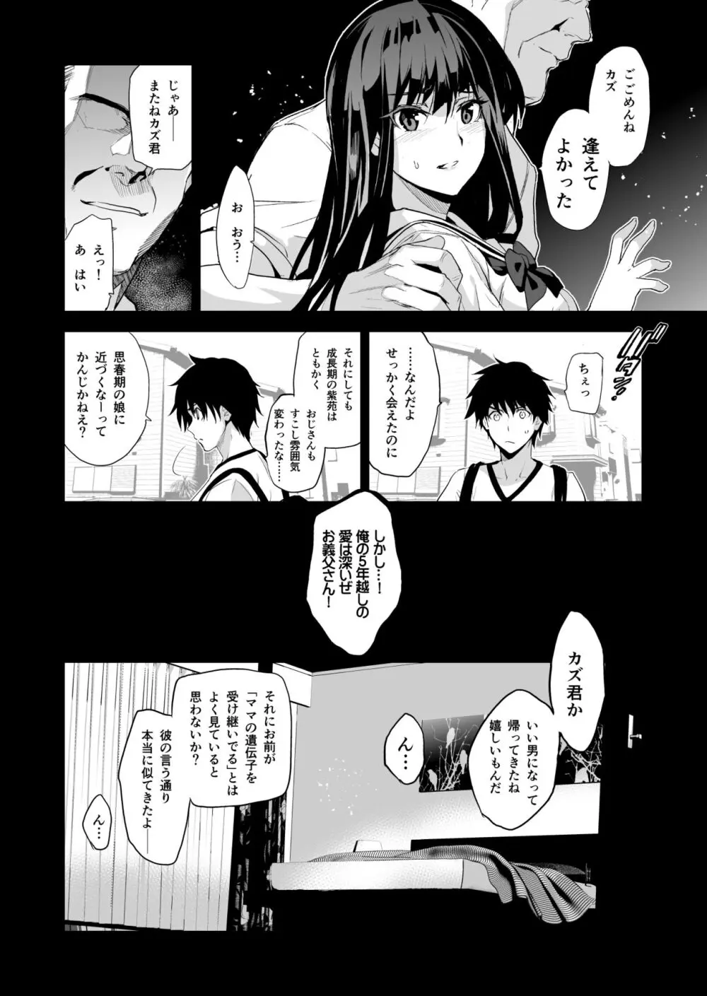 お隣の贄 再会した幼馴染の家でおきたこと。 - page9