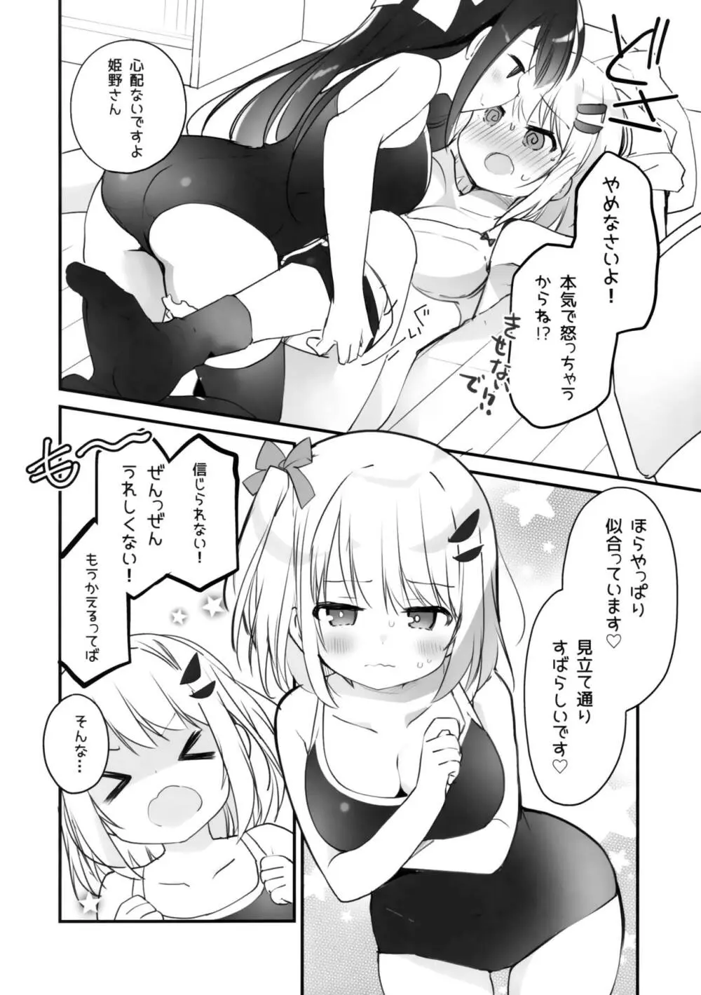 今日から私のお姉さま♥ - page11