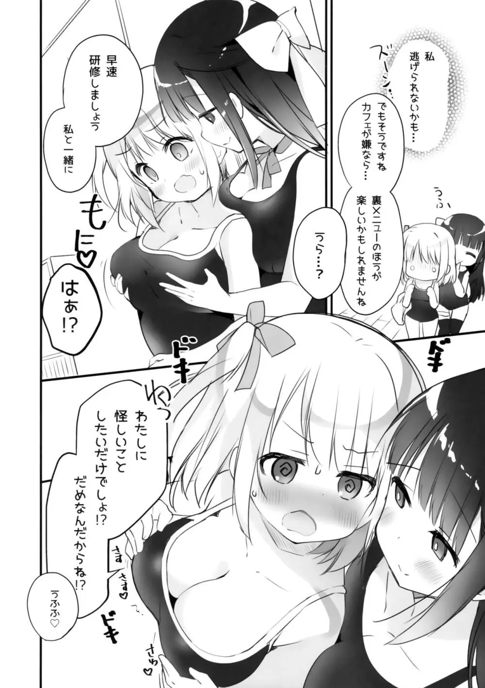 今日から私のお姉さま♥ - page13