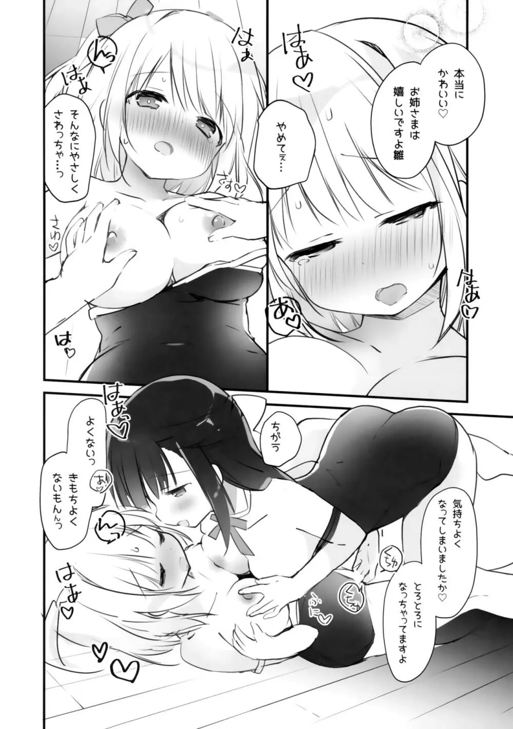 今日から私のお姉さま♥ - page15