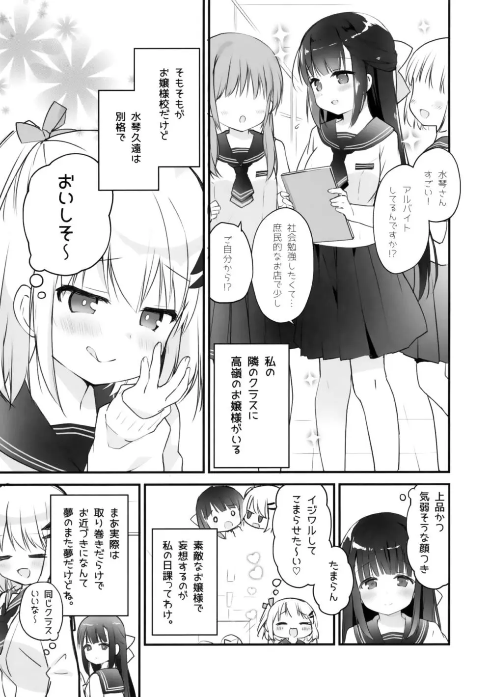 今日から私のお姉さま♥ - page4