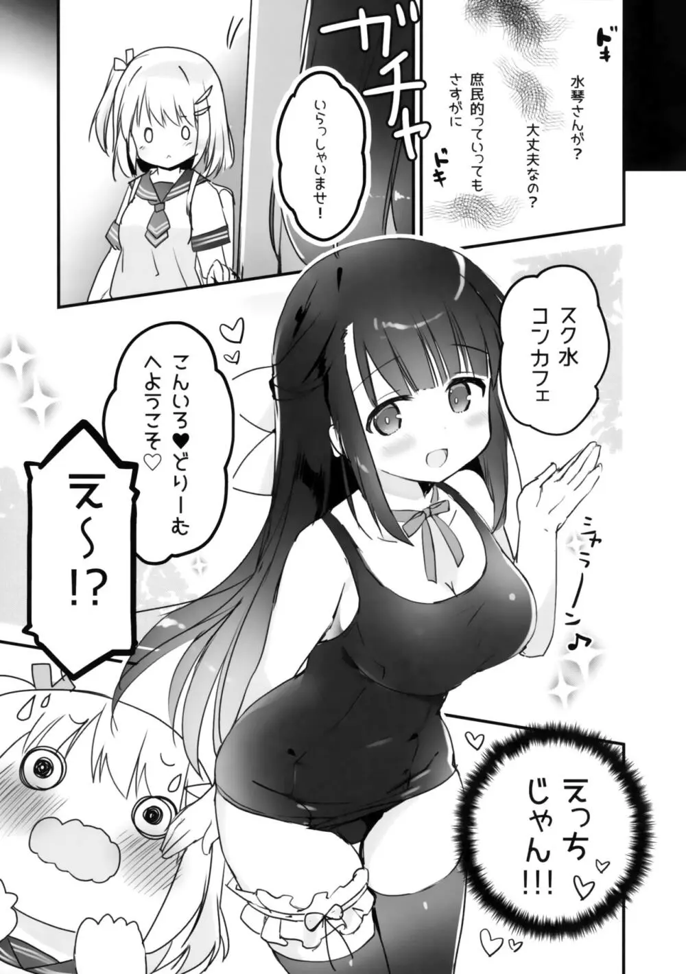 今日から私のお姉さま♥ - page6