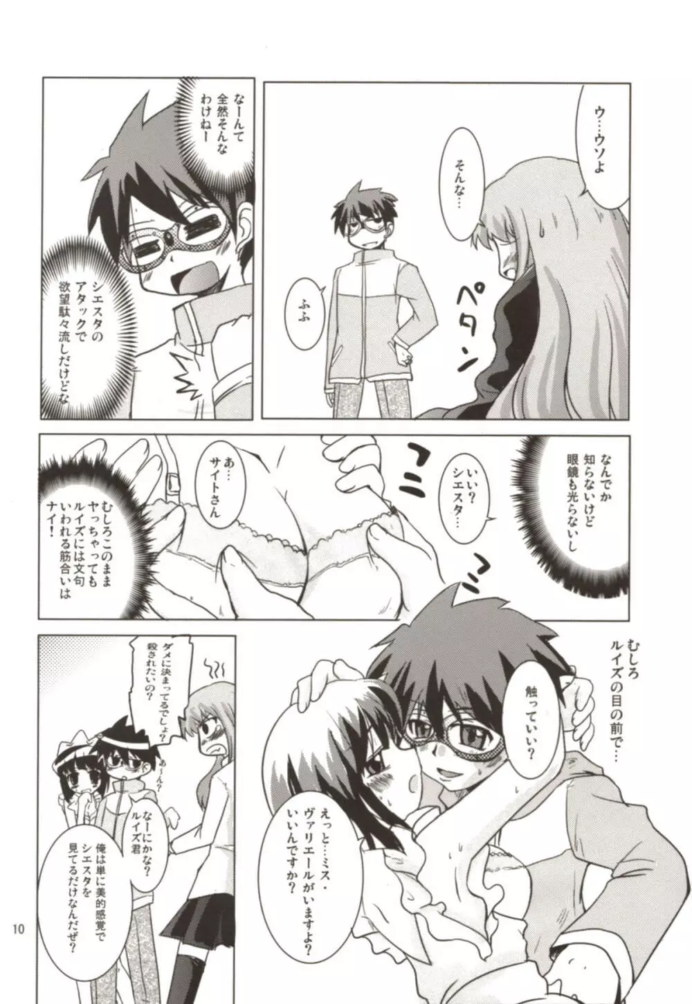 桃色眼鏡カラミティー - page10