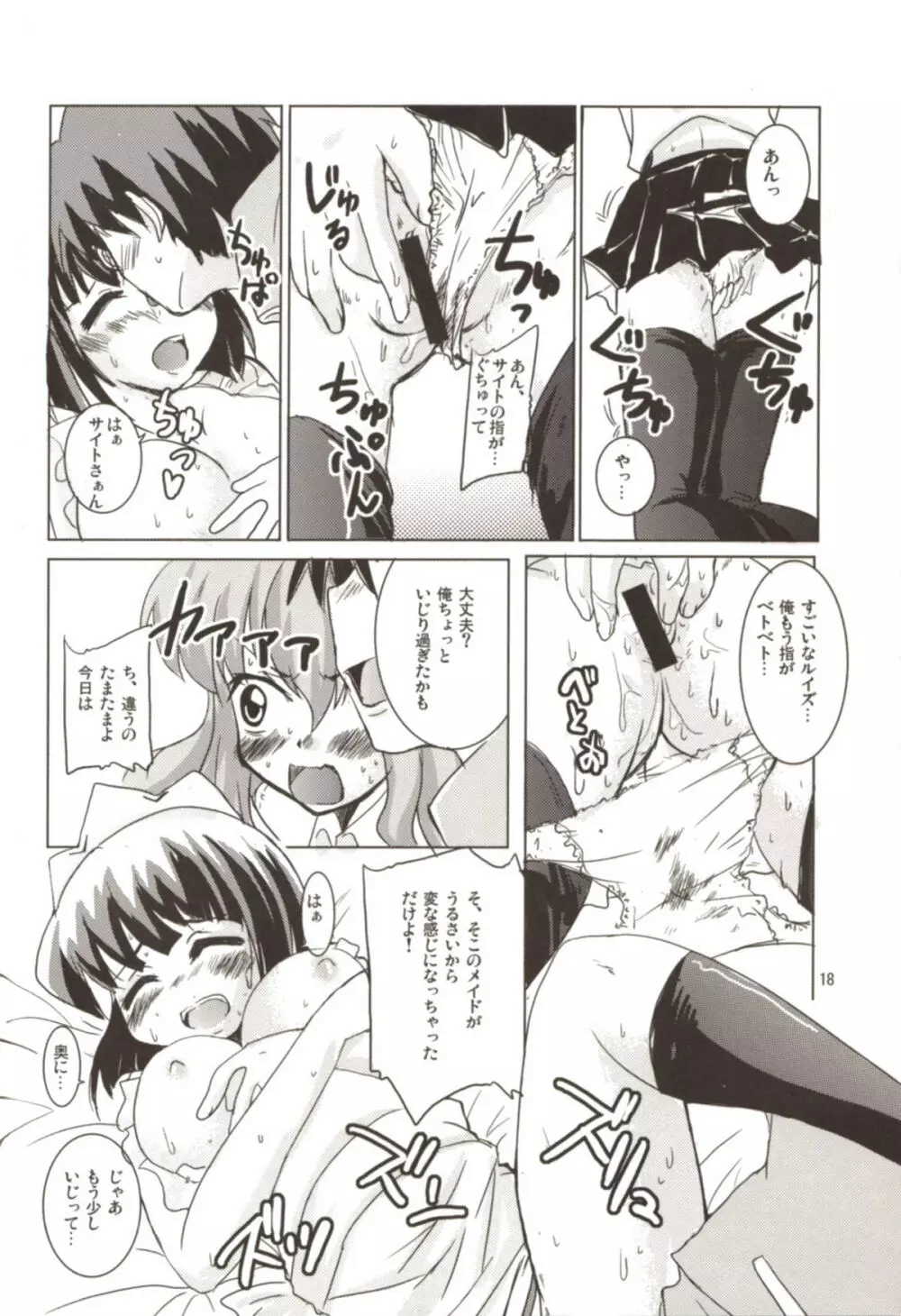 桃色眼鏡カラミティー - page18